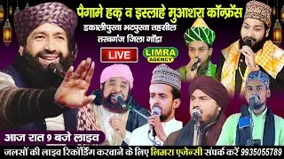 पैगामे हक़ व इस्लाहे मुआशरा कॉन्फ्रेंस-Dafalipurwa Bhatpurwa Tehsil Tarabganj District Gonda