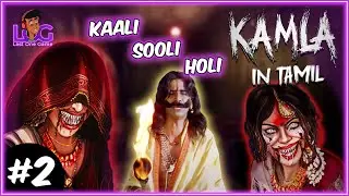 🔴 Kaali - Sooli - Holi | KAMLA Gameplay - Episode 2 | 2K60FPS | LOG | @LastOneGame