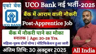 UCO Bank New Bharti-2025 | बैंक में आराम की नौकरी | यूको बैंक नई भर्ती | by Dharmendra Sir
