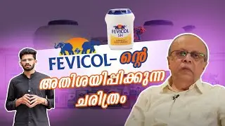Fevicol business Case Study | ഇന്ത്യയെ ഒട്ടിച്ചേർത്ത ബ്രാൻഡിന്റെ  കഥ | Munavvar | Bizlens