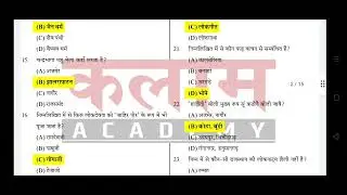Reet level 1 2023 Answer key by kalam academy...🎉👌