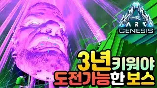 공룡을 3년 키워야 도전 가능한 보스?!