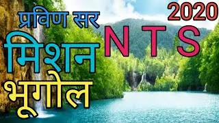 NTS|N.T.S.exam 2020|Ntse class 10|10वी|Creative Bhugol Marathi|GURU|#|SSC|ScienceHunger|Pravin Sir|