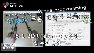 [STM32 Drone programming from scratch] 8-1. 3DR telemetry configuration and radio data communication