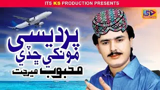 Pardesi Monkhe Chade | Mehboob Mirjat | Official Music Video | EID GIFT | KS Production