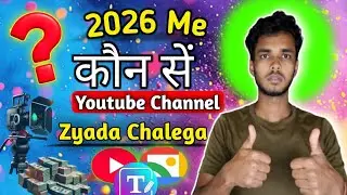 2026 Me Kaun Se YouTube Channel Sabse Zyada Chalega ? | YouTube Channel Ideas 2026