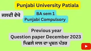 #BA sem 1#Punjabi compulsory# previous year paper December 2023#important questions for exams
