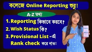 WB College Online Reporting Process 2022 | What is wish list ? Asutosh college online reporting |