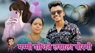 mummy करते माझं लग्न💕🙈 || Marathi vlogs 🥰 || Ankit Sakpal 04💫