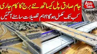 Work On New Bridge Along Jam Sadiq Bridge Underway | Sindh Govt | Shahrah-e-Bhutto | Abbtakk News