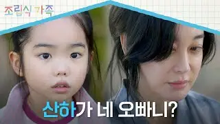 ＂그래 그럼 너 가져＂ 매몰차게 신서우를 떠난 김혜은💧 | 조립식 가족 1회 | JTBC 241009 방송
