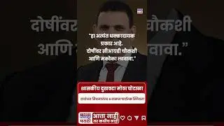 Minority Scam: Ajit Pawar यांनी थांबवलेली प्रक्रिया,त्यांच्या मृत्यूच्या दिवशीच अचानक सुरू कशी झाली?