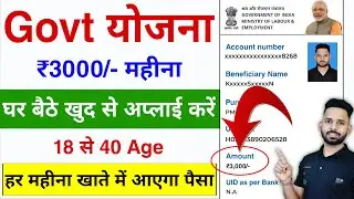 New Government Scheme 2025 | PM-SYM Online Apply