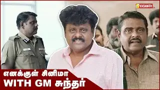 Enakkul Cinema | வலிமை வில்லன் GM Sundar  Interview | Vasanth TV