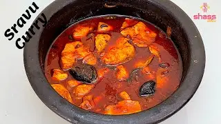 Sravu Curry Kerala Style | Sravu Mulakittathu | Shark Curry Kerala Style|Sravu Curry|SHASS WORLD 204