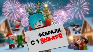 Поздно? Возможно. Смешно? ОЧЕНЬ! (нарезка угарных моментов по новогодней сборке в майнкрафт)