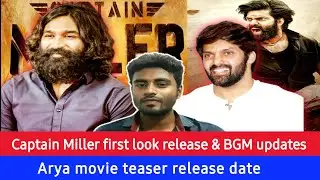 Captain Miller first look release & bgm updates | Arya movie teaser release date | v t c