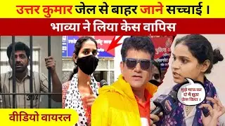 Uttar Kumar News Live Today | Uttar Kumar News