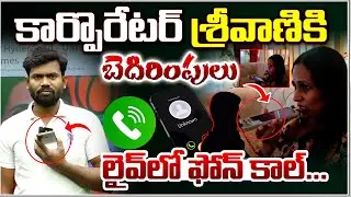 ఒవైసీ.. మహిళలను గౌరవించడం నేర్చుకో..! Phone Call with BJP Corporator Akula Srivani&rdquo;