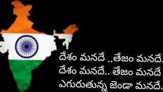 Desham manade song in telugu lyrics||Patriotic song||Azadi ka Amrit Mahotsav||@PVVSongs