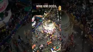 2025 kanwar yatra #viral #ytshorts #haridwar