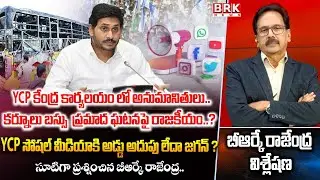 BRK Rajendra Analysis On Police Case On YCP Shyamala Over Kurnool Bus Incident | BRK NEWS