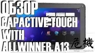 Обзор китайского планшета Capacitive Touch Screen Tablet PC with Allwinner A13