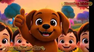 🐕 BRUNO AUR USKE DOST 🐾 | FUN KIDS LEARNING STORY | KIDS SONGS IN HINDI | ZOOZING KIDS
