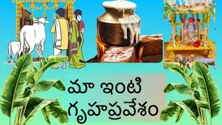 మా ఇంటి గృహప్రవేశం|| Housewarming ||Daywithsiri ||New Beginnings ||Dream Home ||Andhrapradesh