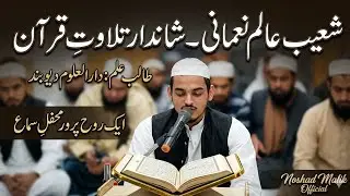Quran Recitation | Shoaib Alam Nomani | Student of Darul Uloom Deoband | Noshad Malik Official