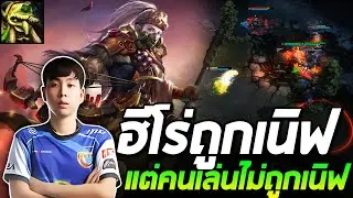 HON MVP Bushwack - Fouradd ฮีโร่ถูกเนิฟแต่คนเล่นไม่ถูกเนิฟ