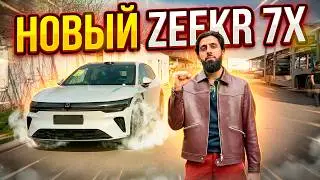 НОВЫЙ ZEEKR 7X/ЧТО ПОМЕНЯЛОСЬ?