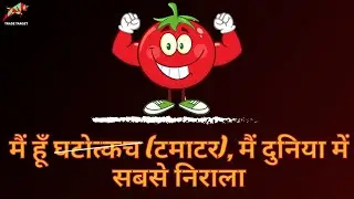The Great Tomato Crisis: Explained in 4 Minutes @tradetarget
