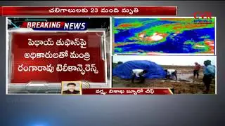 #PethaiCyclone Effect | Airline Services Cancelled Due To Pethai Cyclone | CVR News
