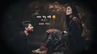 Har ✨Janam tara jevu nai tuj jove mara jiv Status song // Gujarati black screen status// love status