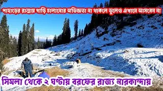 Shimla Manali Tour 2021 || Shimla to Narkanda Roadtrip || Hatu Peak ||Tanni Jubbar Lake || Episode 4