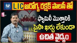 What is the LIC Arogya Rakshak plan? | LIC's Arogya Rakshak Plan No. 906 | Insurance | Money Markets