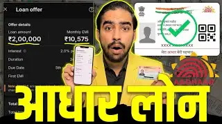 Aadhar Card Se Loan Kaise Le | Aadhar Card Personal Loan | Aadhar Se Loan Kaise Le | Aadhar Loan App