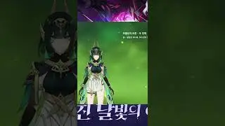 [Genshin Impact] Nefer Elemental Combat Skill ~ Party Join Korean Voice Collection #Shorts Genshi...