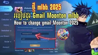  How to change gmail moonton in Mlbb 2025 || របៀបប្ដូរ Gmail Moonton ថ្មីក្នុងMlbb 2025 🔥❗️