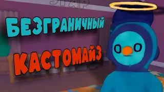 БЕЗГРАНИЧНЫЙ КАСТОМАЙЗ (Content Warning Моды)