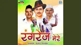 Rangrej Mere