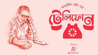 টেলিফোন - সত্যজিৎ রায় | Bengali Audio Drama | Bangla Horror Story | Sunday Suspense