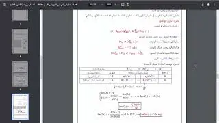 امتحانات وطنية الثانية باك مع التصحيح