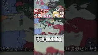 【HoI4観戦/検証】オーストリアは解体され、大ドイツ帝国が誕生した【ゆっくり】