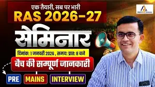 RAS 2026-27 | Grand Seminar For RAS Foundation Batch || Pre, Mains, Interview सम्पूर्ण जानकारी