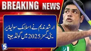 Arshad Nadeem Secures Gold at Islamic Solidarity Games 2025 | Breaking News  | Channel5NewsHD