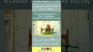 The Prophet Muhammad's ﷺ Way of Apologizing - A Lesson That Will Make You Cry