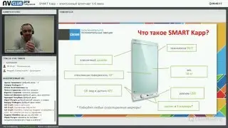 Вебинар &laquo;SMART kapp &ndash; электронный флипчарт XXI века!&raquo;