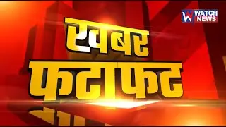 20 September: आज की 10 बड़ी खबरें | WATCH NEWS |